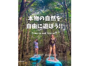 [石垣島]★比獨木舟更輕鬆有趣!★《紅樹林SUP》你一定會很高興來這裡!