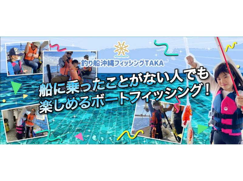 【沖縄・那覇】手ぶらで2時間体験ボートフィッシングの紹介画像