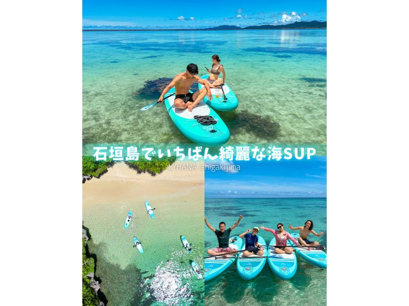 【石垣島】★1組限定プライベートツアー★SUP《石垣島No,1綺麗な海へ‼》ここに来て良かった！と言ってもらえる自信があります✨の紹介画像