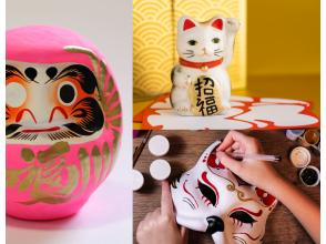[东京·浅草]纸型绘画体验 制作原创达摩娃娃、招财猫、狐狸面具吧！ の画像