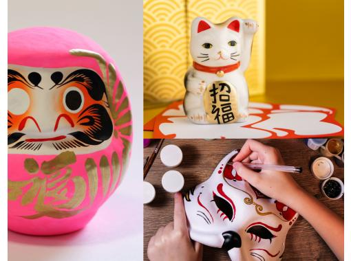 [Tokyo, Asakusa] Paper Mache Painting Experience: Make your own original Daruma, Maneki Neko, and Fox masks! の画像