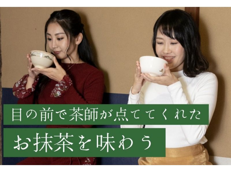 【奈良・斑鳩】茶師が目の前で点てた抹茶を味わおうの紹介画像