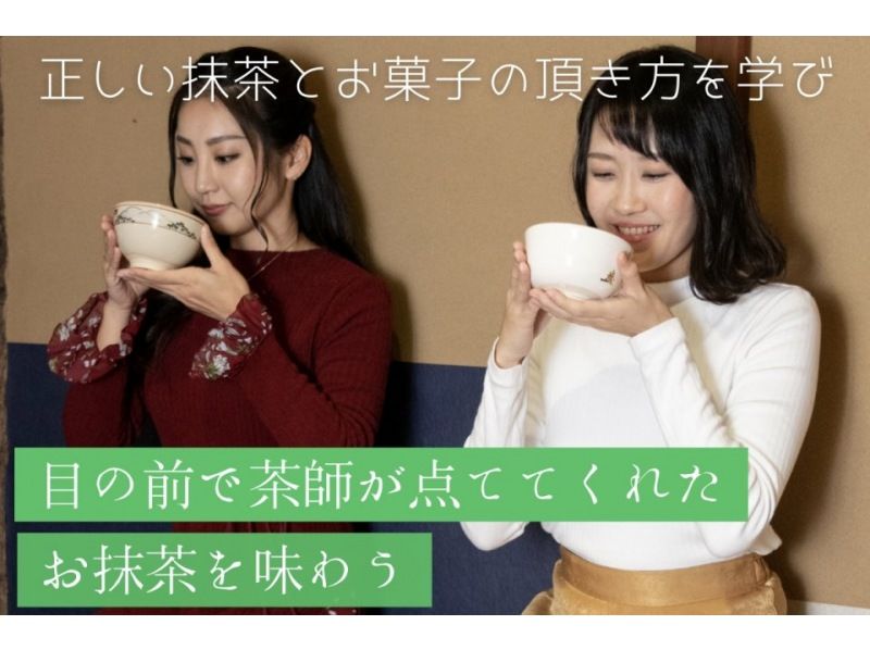 [Nara/Ikaruga] Learn how to drink matcha and how to eat sweets properly by watching tea ceremony by a tea master up closeの紹介画像