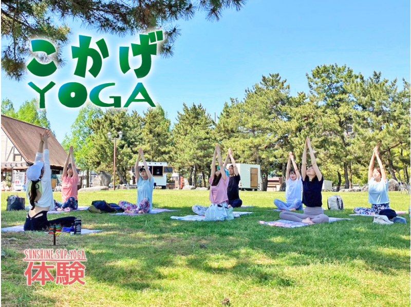 【シガリズム体験】滋賀・琵琶湖 木陰ヨガ