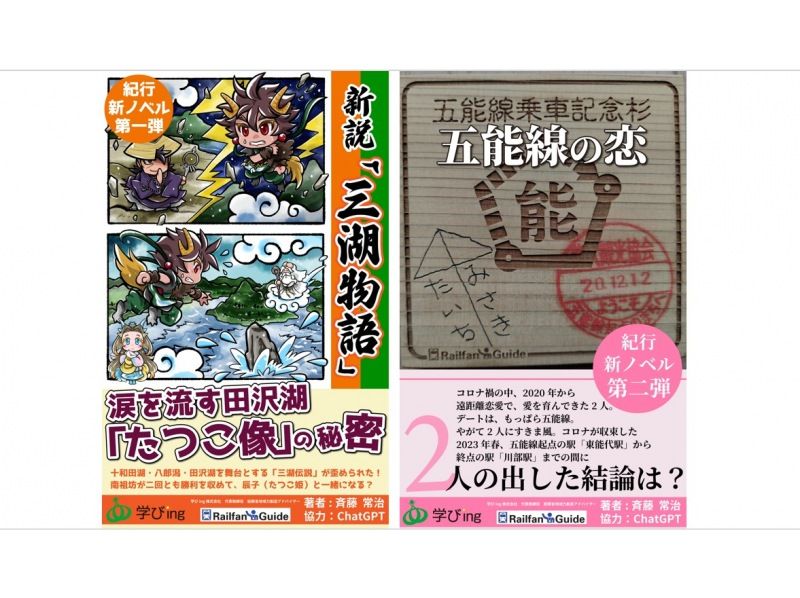 五能線＆奥羽本線 ～「能五ロゴ」が紡ぐ伝説とアニメの舞台・能代と二ツ井の旅～の紹介画像