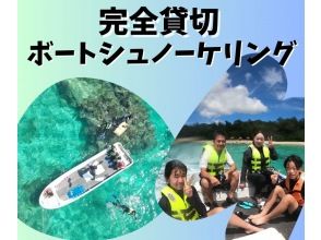 【沖縄・本部】完全貸切ボートでシュノーケリング！サンゴ礁と熱帯魚の海へ｜写真＆動画プレゼント
