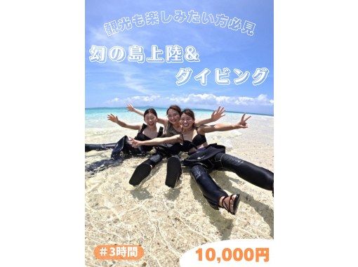 【石垣島・3時間】「スーパーサマーセール2024」幻の島上陸＆初めての方でも安心体験ダイビングー午後観光する方におすすめ！の画像