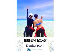 【石垣島・午前、午後/2便・3時間】旅行日程に合わせやすい｜初めてでも安心｜専属ガイドがご案内｜幻の島上陸＆体験ダイビング【写真無料】