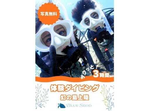 【石垣島・午前、午後/2便・3時間】ダイビング初挑戦に最適！｜専属ガイドがご案内｜幻の島上陸＆体験ダイビング【写真無料】【無料送迎】の画像