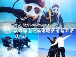 【石垣島・午前、午後/2便】☆トロピカルな魚と海中探検☆幻の島上陸＆初心者向け体験ダイビングー初めてで不安がいっぱいそんなあなたへ！