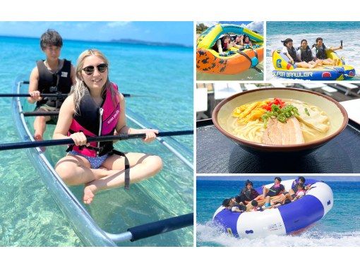 [Okinawa/Tsuken Island] Most popular ☆ Children and women will have a great time! Meals and marine sports to choose from♪Enjoy planの画像
