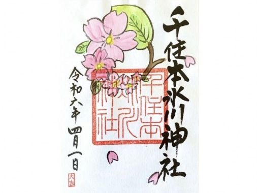 令和6年 立冬限定朱印 | 今宮戎神社