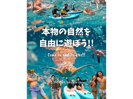 【石垣島】★1組限定SUP＆ウミガメシュノーケリング★他のツアーだとウミガメまで１０００m泳ぐところをこのツアーだとSUPで楽チン！！の画像