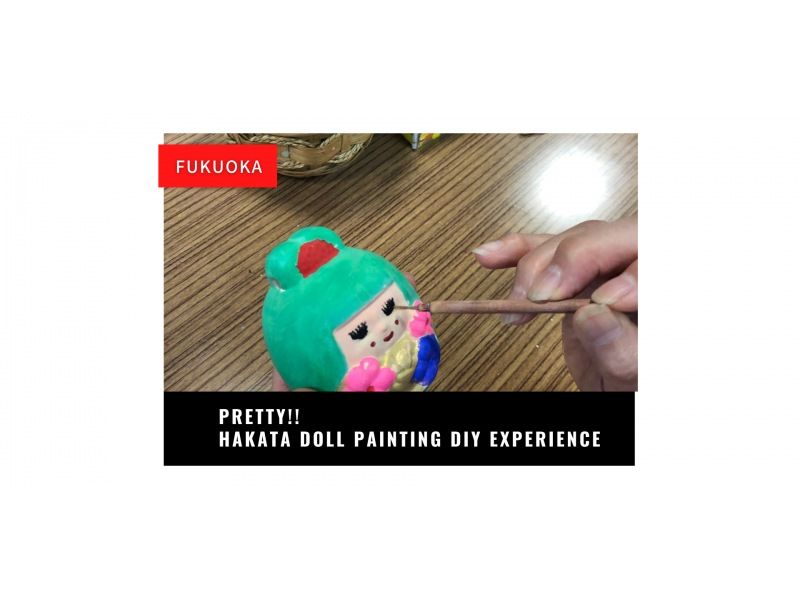 ประสบการณ์ DIY ระบายสีตุ๊กตาฮากาตะの紹介画像