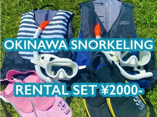 Snorkeling set rental [Near Churaumi] Gorilla chop @ Sakimotobu Ryokuchi Parkの画像