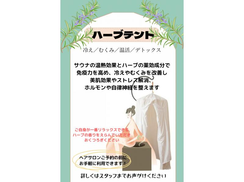 [Kanagawa / Shonan] Relaxing experience with flat Enoshima sightseeing "herb tent & stylish drink"の紹介画像