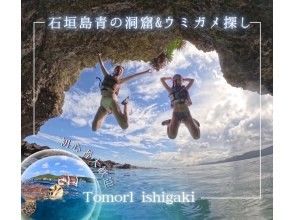 【石垣島】青の洞窟探検&ウミガメシュノーケル★4年連続ウミガメ遭遇率100%『1～5名の少人数制』体験時間1.5時間/写真・機材・送迎無料