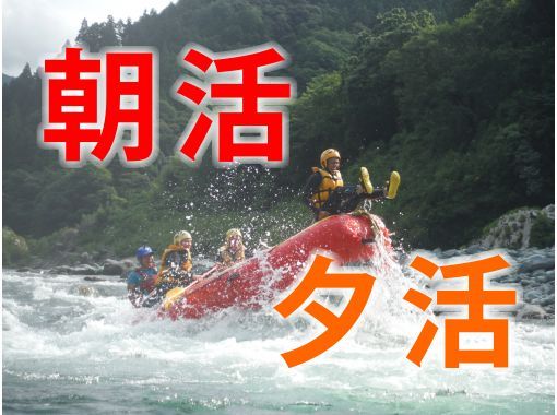 [Valid time for morning and evening campaigns! ] Japan's best torrent half-day rafting [Enjoy at off-season prices ★]の画像
