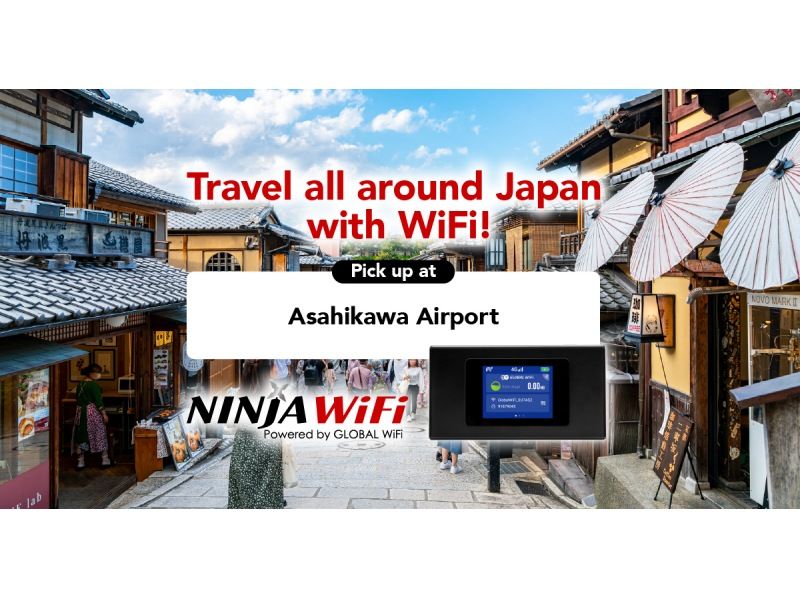 日本旭川機場 WiFi 租賃の紹介画像