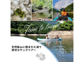 [Best town for regional excursions] (Kanayama Town, Yamagata) Life at the foot of Mt. Kamuro "Private kayak cruising for a group"