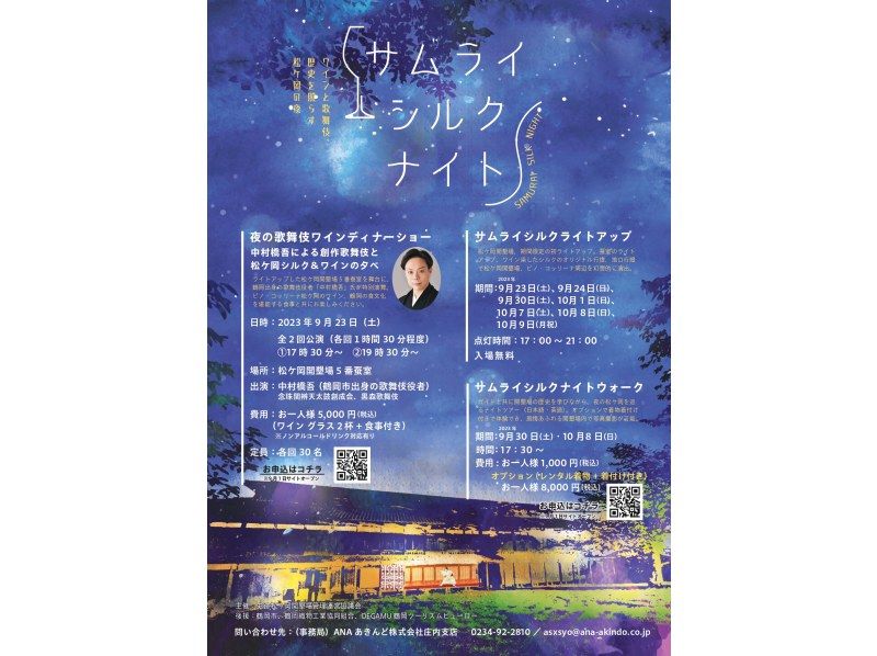 山形県・鶴岡】夜の歌舞伎ワインディナーショー～中村橋吾さんによる