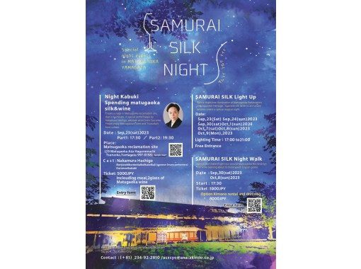 [Yamagata.Tsuruoka] SAMURAI SILK Night Walk (September 30th・October 8th)の画像