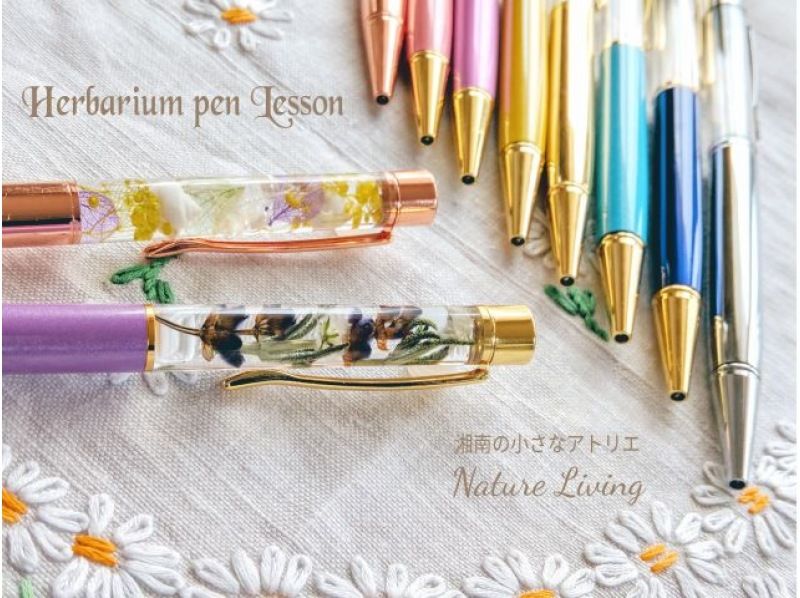 [Kanagawa/Shonan Zushi] Herbarium ballpoint pen making experience *Recommended as a gift!の紹介画像