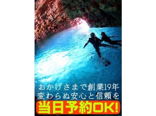 【沖縄/恩納村/青の洞窟/シュノーケリング】貸し切り・GoProカメラ撮影・餌付け体験・手ぶら参加OK・送迎可「至れり尽くせり」おもてなし♪の画像