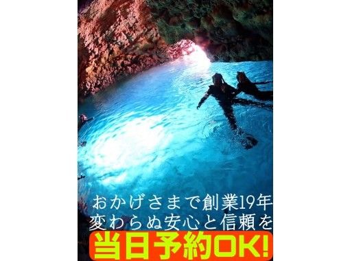 【沖縄/恩納村/青の洞窟/シュノーケリング】貸し切り・GoProカメラ撮影・餌付け体験・手ぶら参加OK・送迎可「至れり尽くせり」おもてなし♪の画像