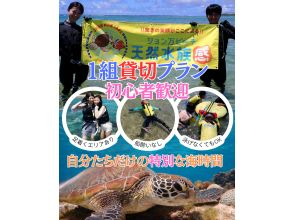 【沖縄 糸満から約15分｜1組貸切プライベート】海のテーマパーク・天然水族感でウミガメ＆100種以上の生物探索シュノーケリング｜初心者大歓迎