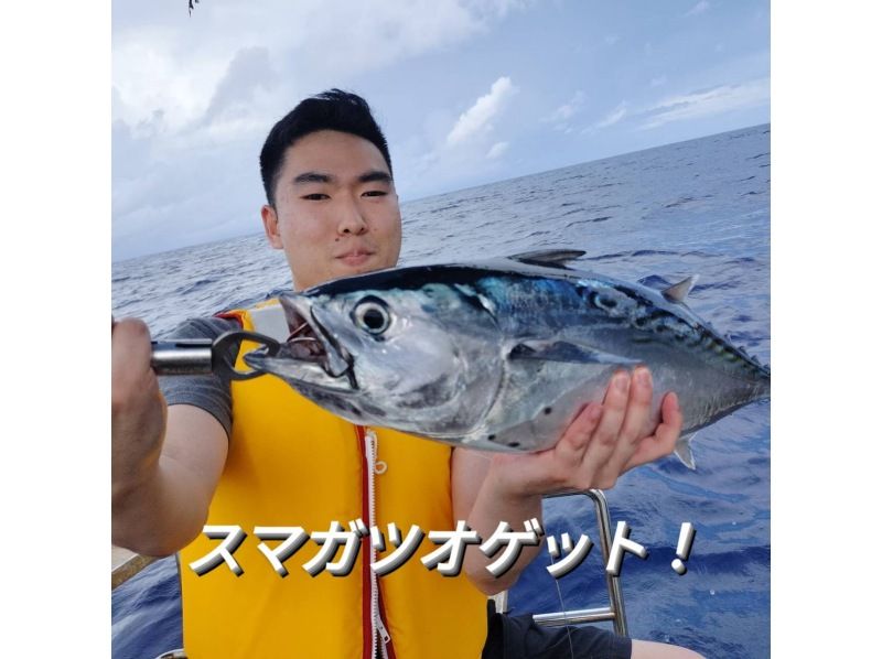 【沖縄・糸満】クルーザー貸切でライトトローリング３時間！/スマガツオ・シイラ・キハダマグロ狙い/初心者OK/道具込み/送迎可/調理店紹介の紹介画像