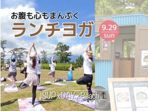 [Shiga, Lake Biwa] Lunch Yoga for a full meal! ★Only available on Sunday, September 29, 2024★