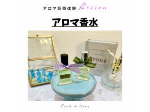【大阪・新大阪】アロマ香水作り★ 精油(天然香料)で世界に一つ、自分だけのオリジナルフレグランスが作れる！アロマ調香体験♪
