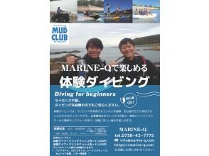 【和歌山・印南町】ライセンス不要。体験ダイビング　初心者OK!【ダイビング未経験の方でもご安心ください】MARINE-Q