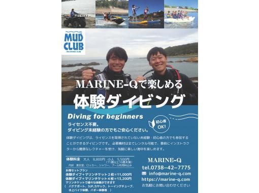 [Wakayama/Innan Town] No license required. Trial Diving Beginners OK! [Don't worry even if you have no diving experience] MARINE-Qの画像