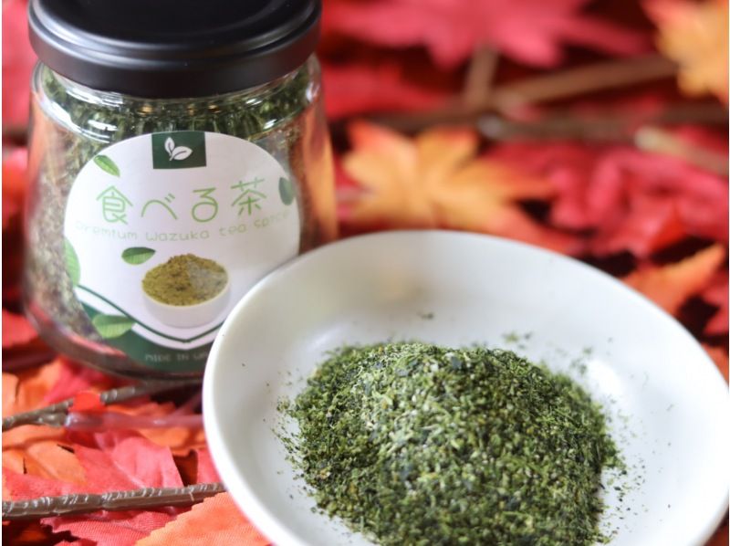 [เกียวโต] แผนชุดสำหรับการเก็บชา การทำโซบะชา และการทำเทมปุระใบชาใน Wazuka พื้นที่ผลิตชาอุจิอันโด่งดัง! มาพร้อมของฝาก "ชากินได้" เครื่องเทศชา Wazuka เจ้าแรกของญี่ปุ่น!の紹介画像