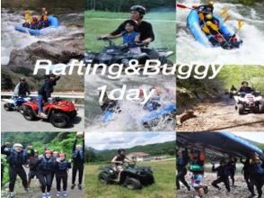 [Gunma/Minakami] Recommended greedy course ♪ Rafting & Buggy 1-day plan [Drink service included] Copy