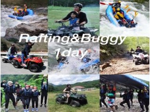 [Gunma, Minakami] Recommended course for those who want to try something new♪ Rafting & Buggy 1-day plan [Lunch included]の画像