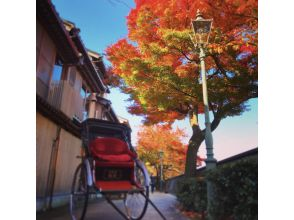 [Ishikawa/Kanazawa] Visit Kanazawa's famous spots on a rickshaw with a tourist guide ♪ "Higashi Chaya District Tour Trial Course (20 minutes)"