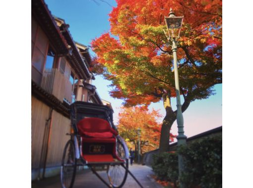 [Ishikawa/Kanazawa] Visit Kanazawa's famous spots on a rickshaw with a tourist guide ♪ "Higashi Chaya District Tour Trial Course (20 minutes)"の画像