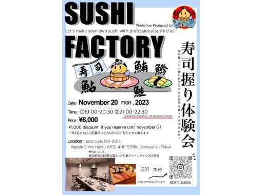 [Tokyo/Ebisu] Sushi making experience taught by an authentic sushi chef ~ Experience traditional Japanese culture firsthand! Empty-handed (held on November 20, 2023)の画像