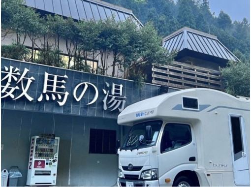 [โตเกียว/หมู่บ้านฮิโนะฮาระ] พักในรถที่ "Hinohara Onsen Center Kazuma-no-Yu" เพื่อเป็นฐานในการทำกิจกรรมในหมู่บ้าน Hinohara (แนะนำรถแคมป์ปิ้ง)の画像