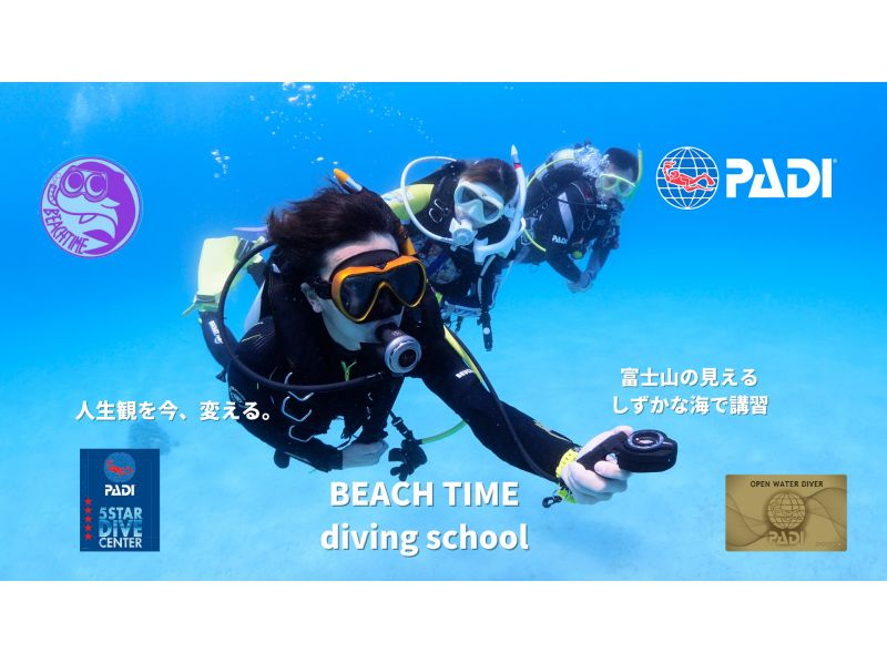 [Shizuoka Station, Shizuoka City, Shizuoka Osezaki] Meet at Shizuoka Station! ! Osezaki 2 Beach Fun Diving (license required)! ♪ Enjoy the many sea creatures ♪ Macro ~ Waiの紹介画像