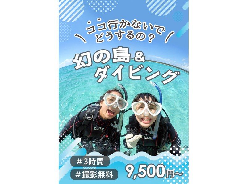 【石垣島・3時間】初心者専門！幻の島上陸＆体験ダイビング - 最新機種で写真＆動画プレゼント