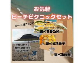 【神奈川県・三浦海岸】カフェ飯ビーチピクニックカップルにお勧め！女性だけでもOK！設置に自信がない方にはお任せオプション有