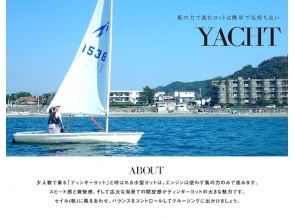 [Winter Limited Plan/Private Yacht School] Private dinghy yacht experience in Zushi/Hayama ☆ Free clothing