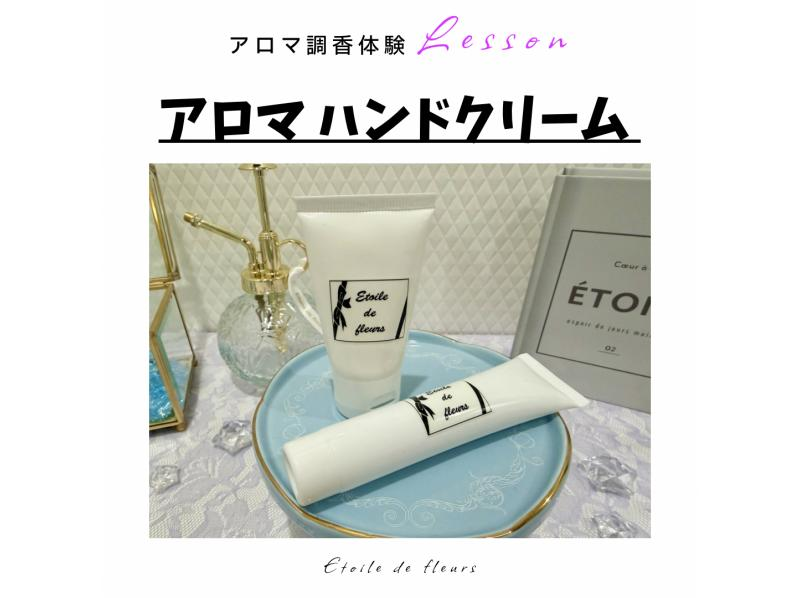 大阪・新大阪】冬季限定！アロマハンドクリーム作り☆ 精油(天然香料