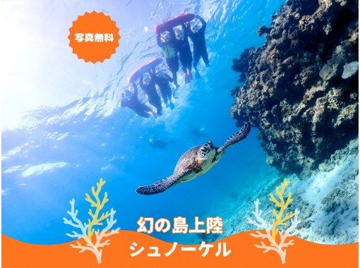 【石垣島・午前、午後\2便・3時間】泳ぎが苦手な方でもOK｜ウミガメorマンタシュノーケル＆幻の島上陸【写真無料】の画像
