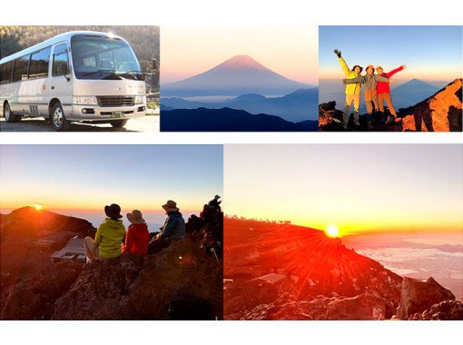 【静岡・富士山】『富士登山ツアー2024・送迎付きご来光プラン』必ず座れる！バス送迎付き・完少人数制（5～10名）・お一人様29,000円！の画像