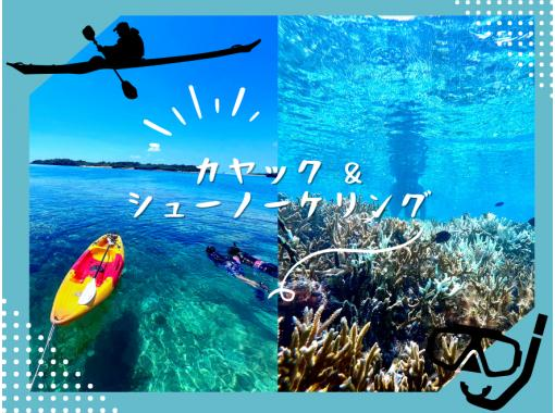 【沖縄・久米島】カヤック&シュノーケリング　(初心者&middot;お子様連れもOK(0歳～)［現地集合プラン］の画像